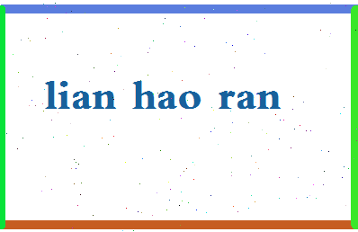 廉皓然相关图片