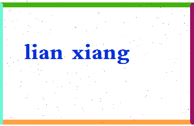 廉响相关图片
