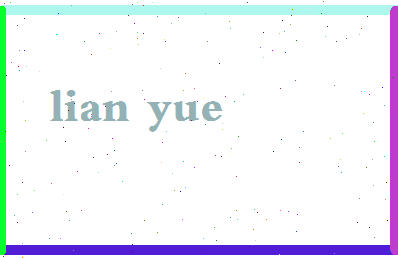 廉月相关图片