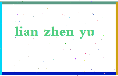 廉振宇相关图片