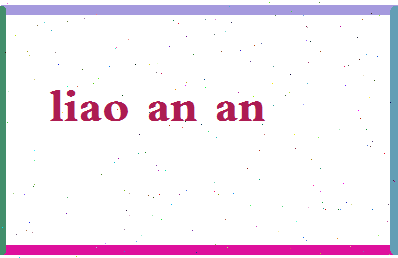 廖安安相关图片
