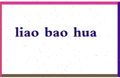 廖宝华相关图片