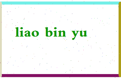 廖彬羽相关图片