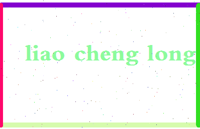 廖承龙相关图片