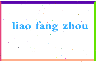 廖方舟相关图片