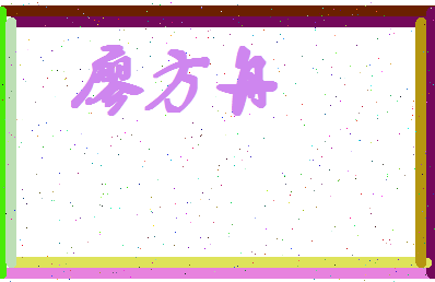 廖方舟相关图片