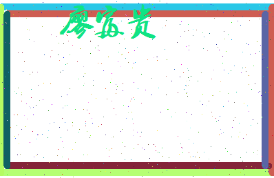 廖富贵相关图片