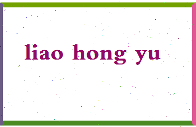 廖红玉相关图片