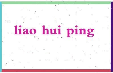 廖惠萍相关图片