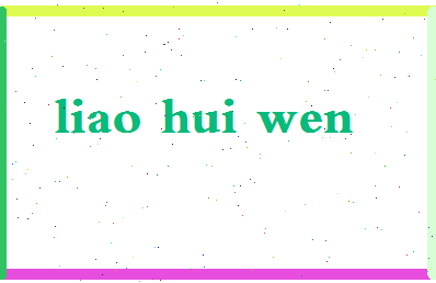廖慧文相关图片