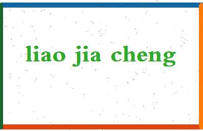 廖家成相关图片