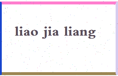 廖家亮相关图片