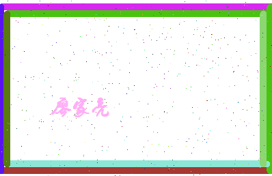 廖家亮相关图片