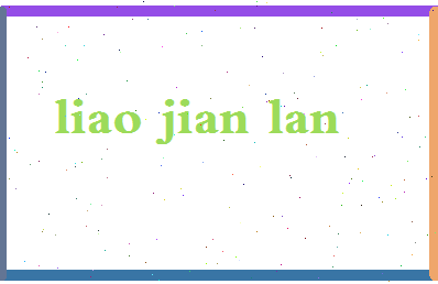 廖建兰相关图片