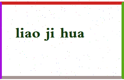 廖继华相关图片