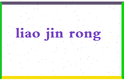 廖金容相关图片