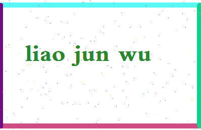 廖俊武相关图片