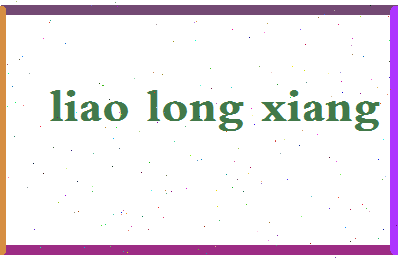 廖龙翔相关图片