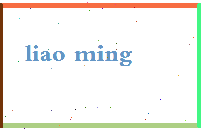 廖茗相关图片