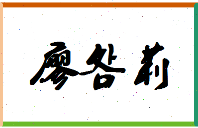 廖明莉相关图片