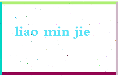 廖敏杰相关图片