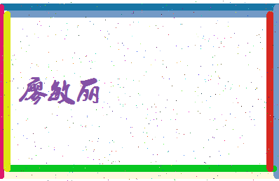 廖敏丽相关图片