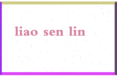 廖森林相关图片