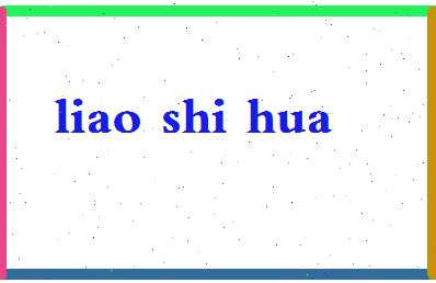 廖世华相关图片