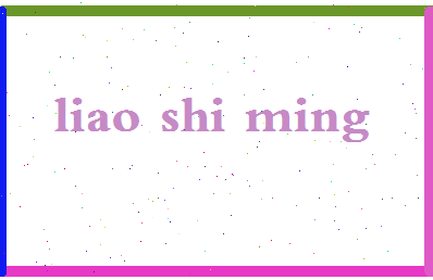 廖世明相关图片