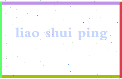 廖水平相关图片