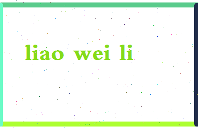 廖伟丽相关图片