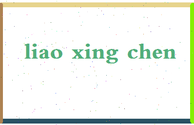 廖星晨相关图片