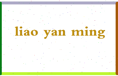 廖艳明相关图片