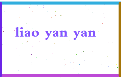 廖艳燕相关图片