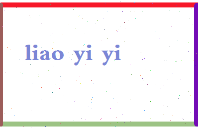 廖以亦相关图片