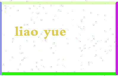 廖跃相关图片