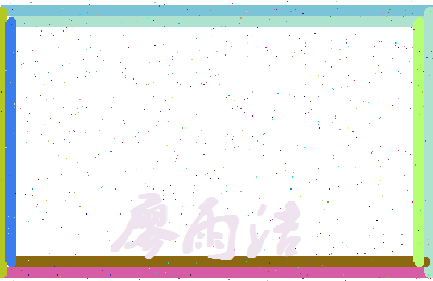 廖雨洁相关图片