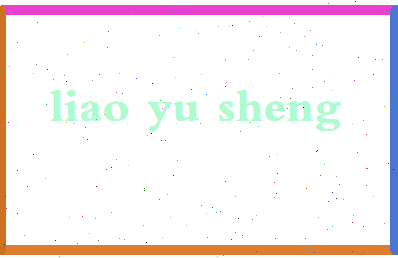 廖玉生相关图片