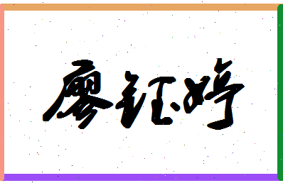 廖钰婷相关图片