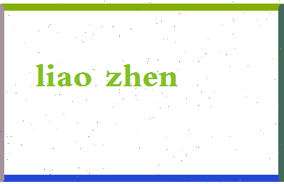 廖镇相关图片