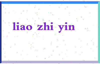 廖芷茵相关图片