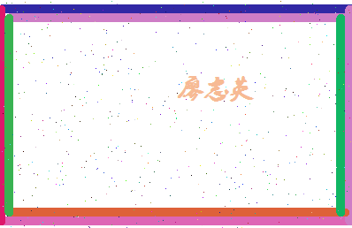 廖志英相关图片