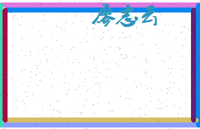廖志云相关图片