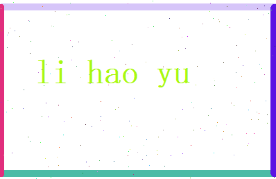 李昊宇相关图片