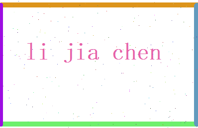 李佳晨相关图片
