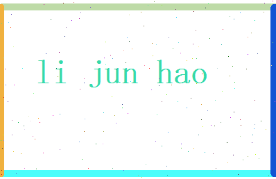 李君昊相关图片
