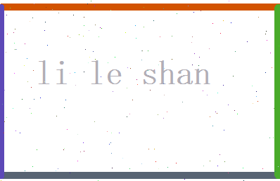 李乐姗相关图片