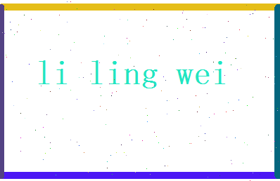 李凌薇相关图片