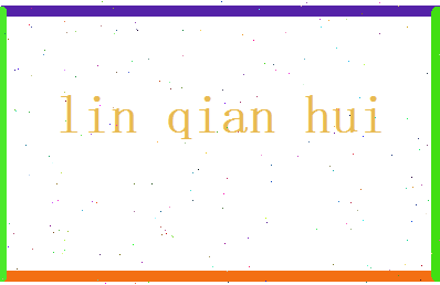 林千惠相关图片