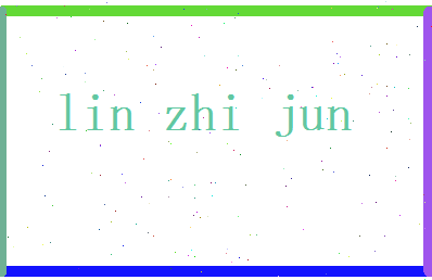 林智钧相关图片
